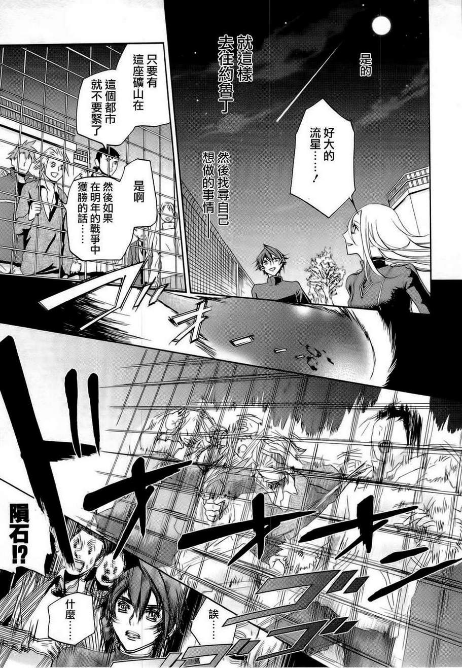 钢壳的雷吉奥斯MISSING MAIL韩漫全集-第26话无删减无遮挡章节图片 