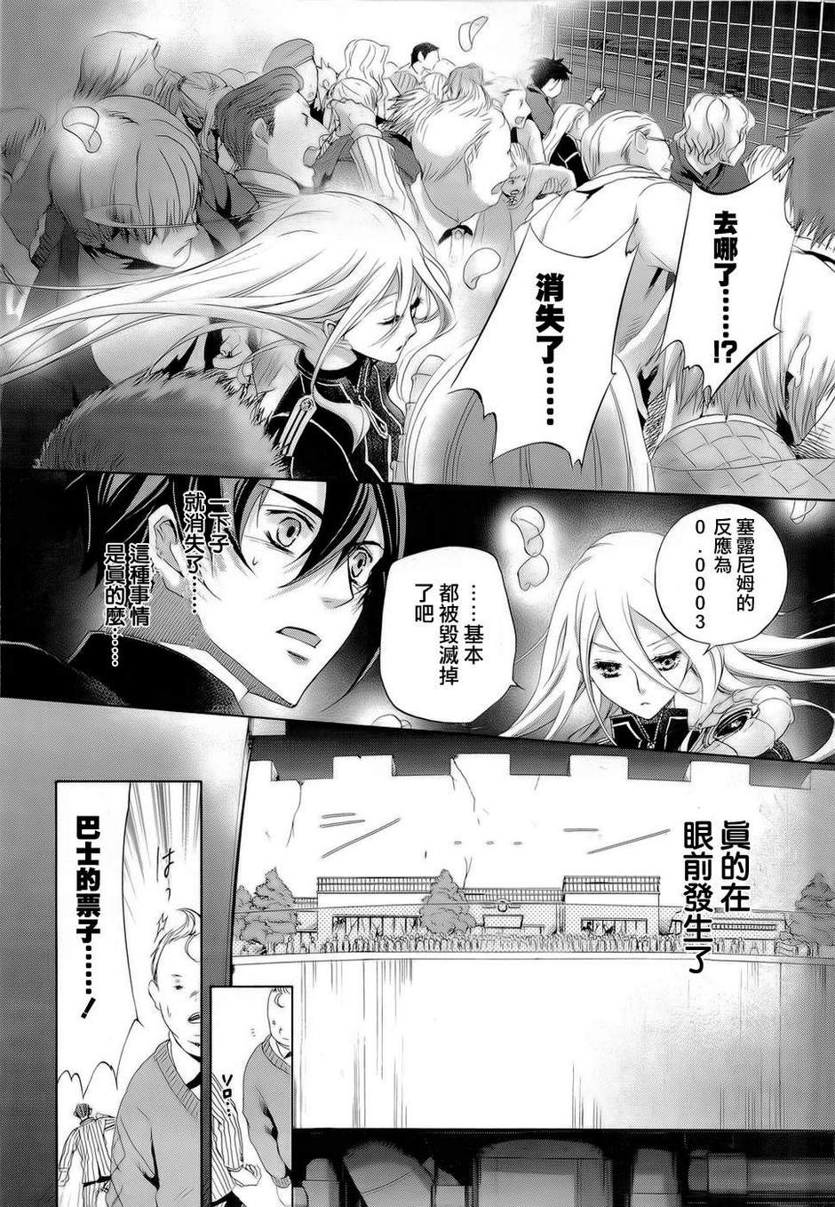 钢壳的雷吉奥斯MISSING MAIL韩漫全集-第26话无删减无遮挡章节图片 