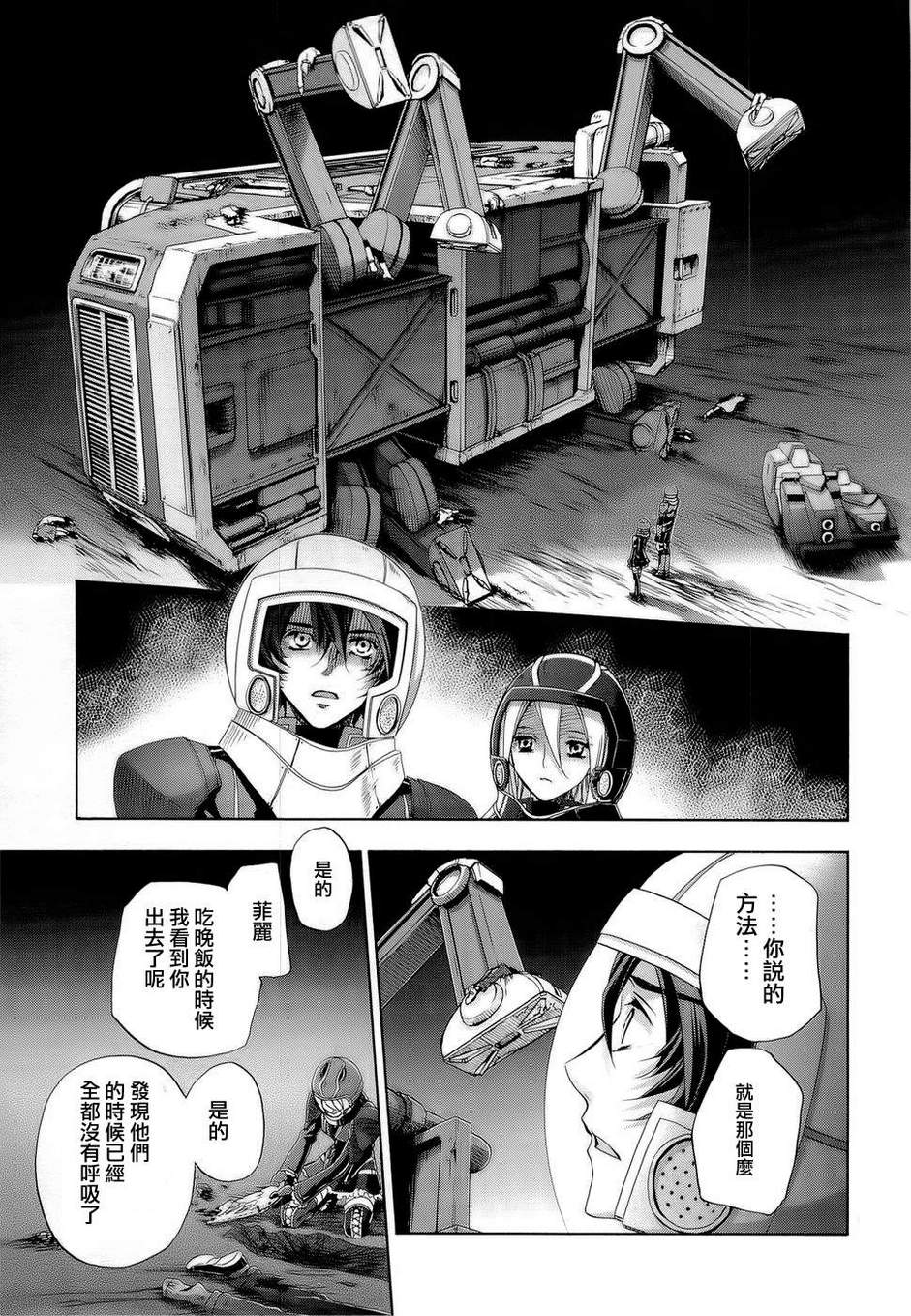 钢壳的雷吉奥斯MISSING MAIL韩漫全集-第26话无删减无遮挡章节图片 