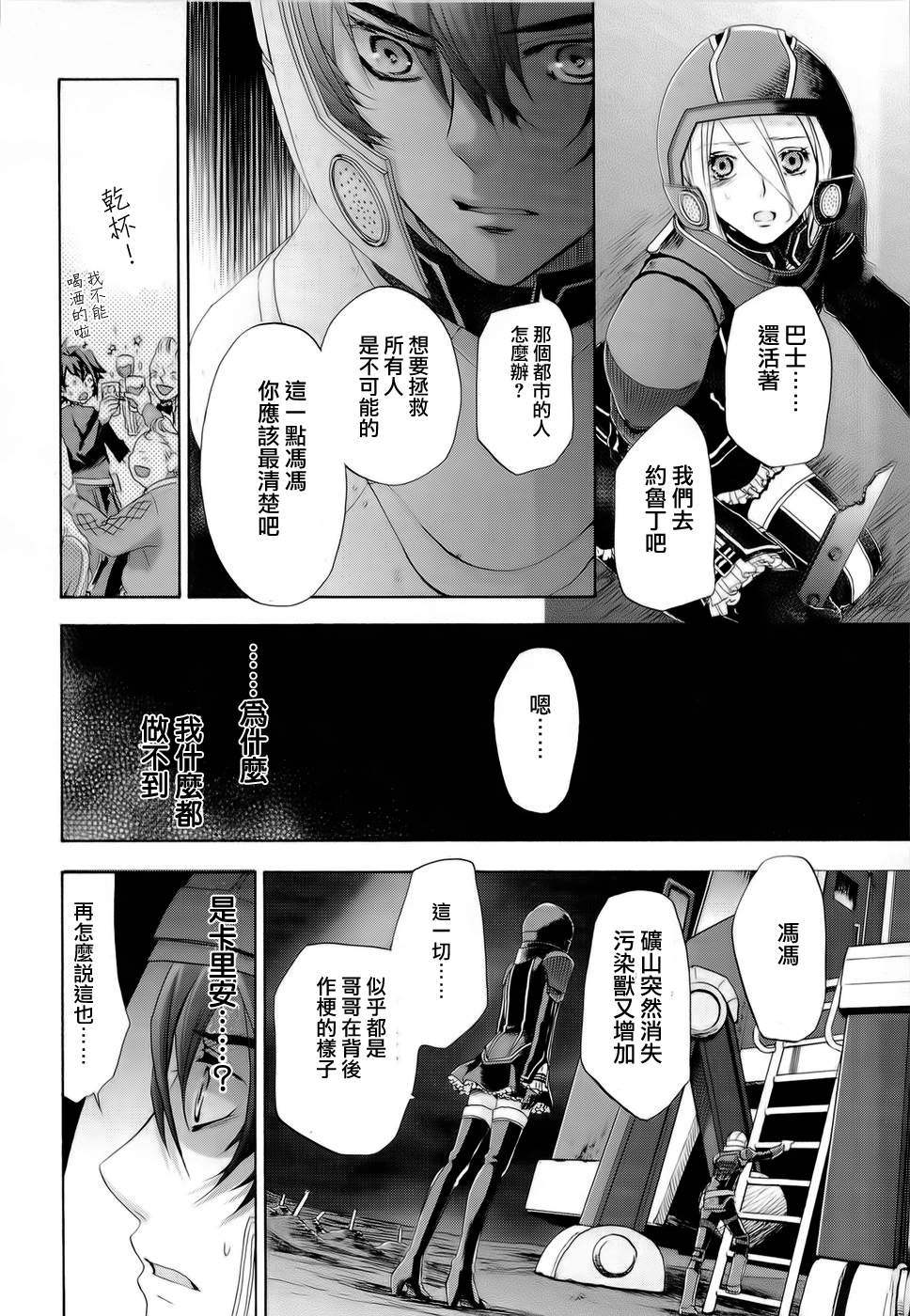 钢壳的雷吉奥斯MISSING MAIL韩漫全集-第26话无删减无遮挡章节图片 