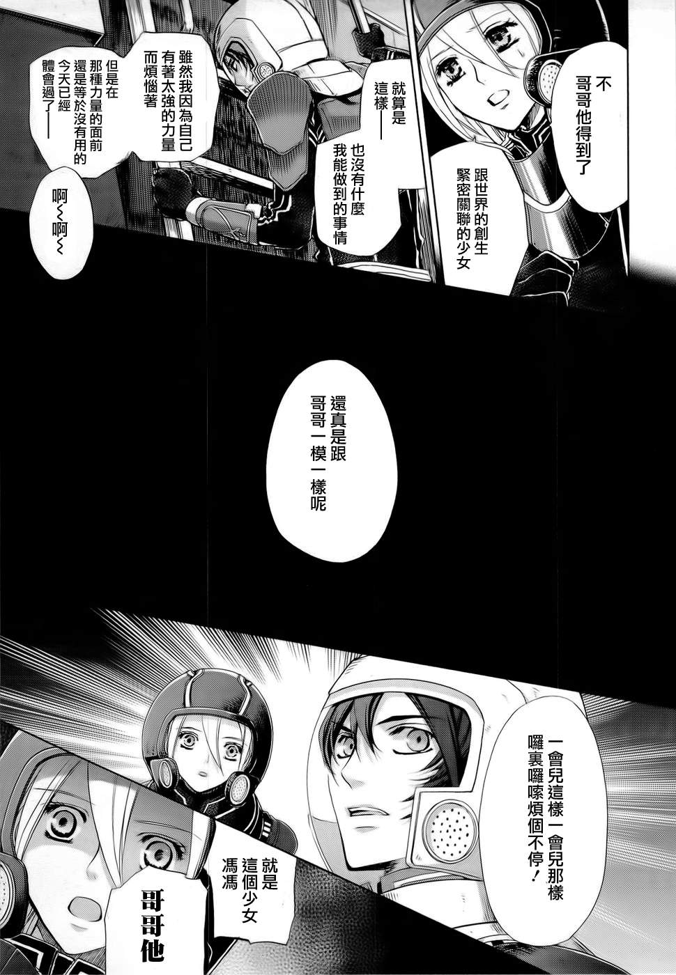钢壳的雷吉奥斯MISSING MAIL韩漫全集-第26话无删减无遮挡章节图片 