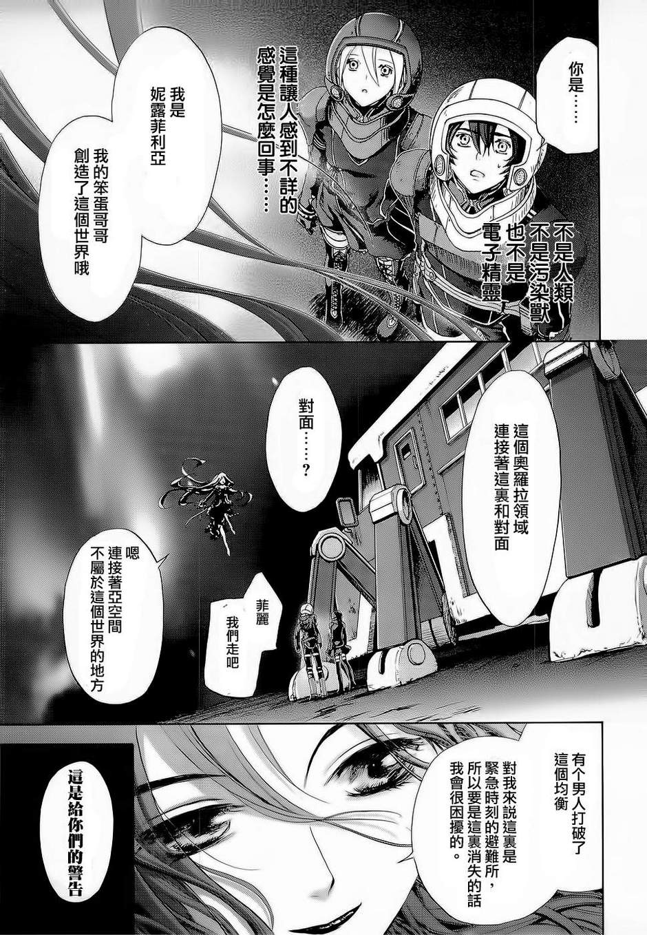 钢壳的雷吉奥斯MISSING MAIL韩漫全集-第26话无删减无遮挡章节图片 
