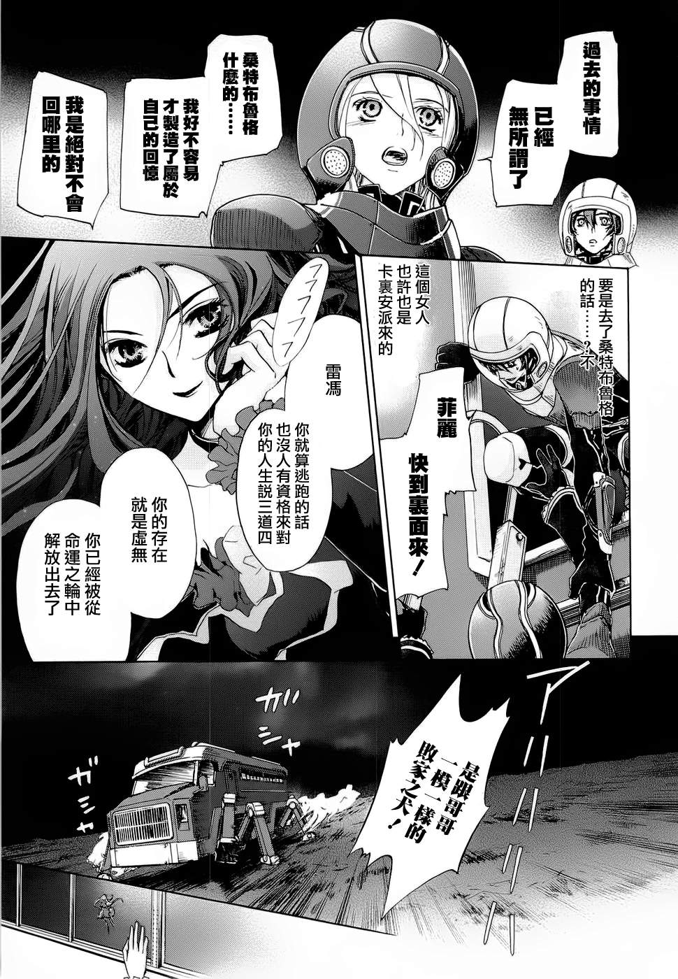 钢壳的雷吉奥斯MISSING MAIL韩漫全集-第26话无删减无遮挡章节图片 