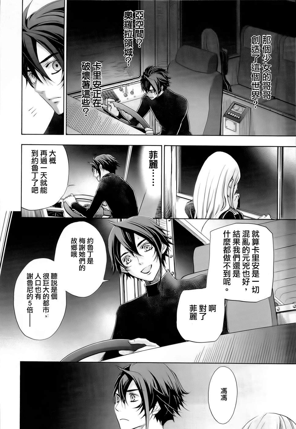 钢壳的雷吉奥斯MISSING MAIL韩漫全集-第26话无删减无遮挡章节图片 