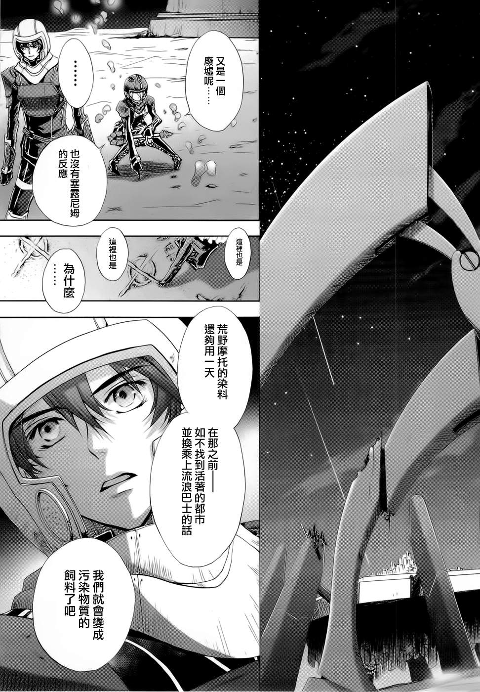 钢壳的雷吉奥斯MISSING MAIL韩漫全集-第26话无删减无遮挡章节图片 
