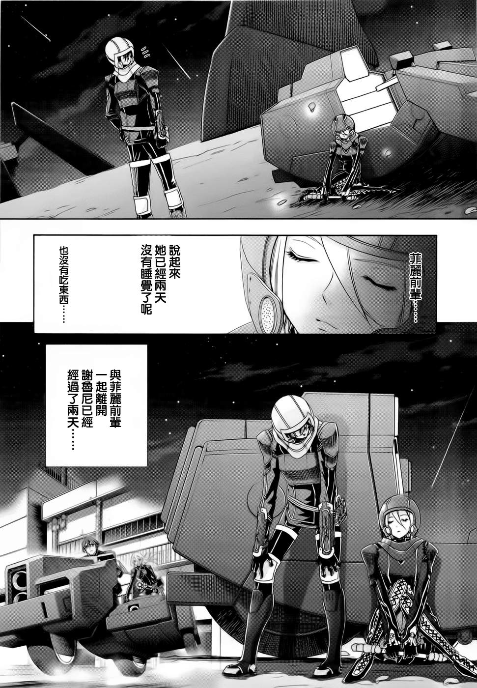 钢壳的雷吉奥斯MISSING MAIL韩漫全集-第26话无删减无遮挡章节图片 