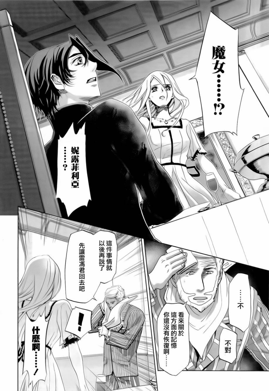 钢壳的雷吉奥斯MISSING MAIL韩漫全集-第27话无删减无遮挡章节图片 