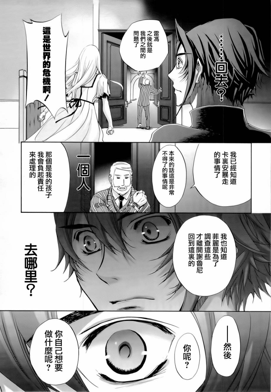 钢壳的雷吉奥斯MISSING MAIL韩漫全集-第27话无删减无遮挡章节图片 