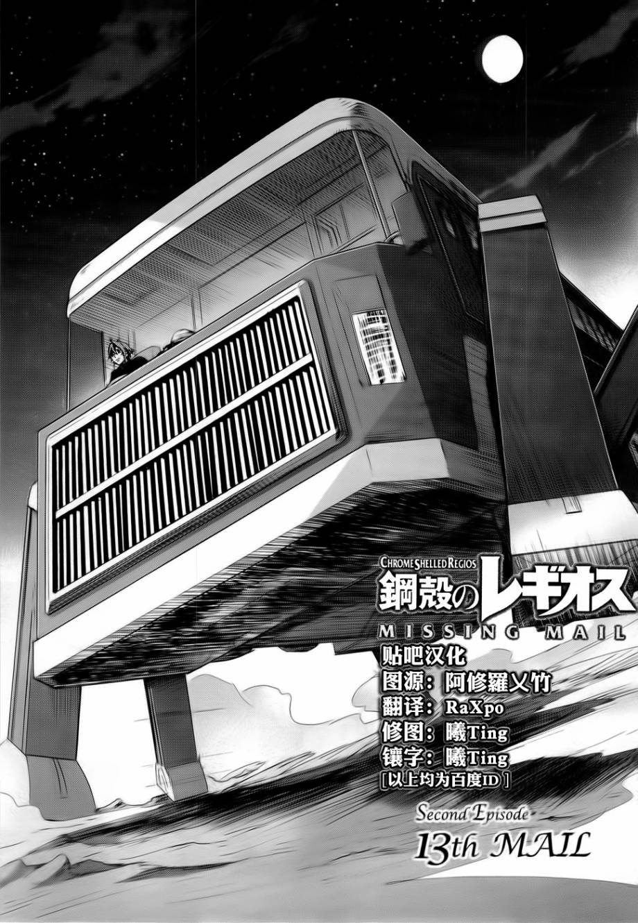 钢壳的雷吉奥斯MISSING MAIL韩漫全集-第27话无删减无遮挡章节图片 