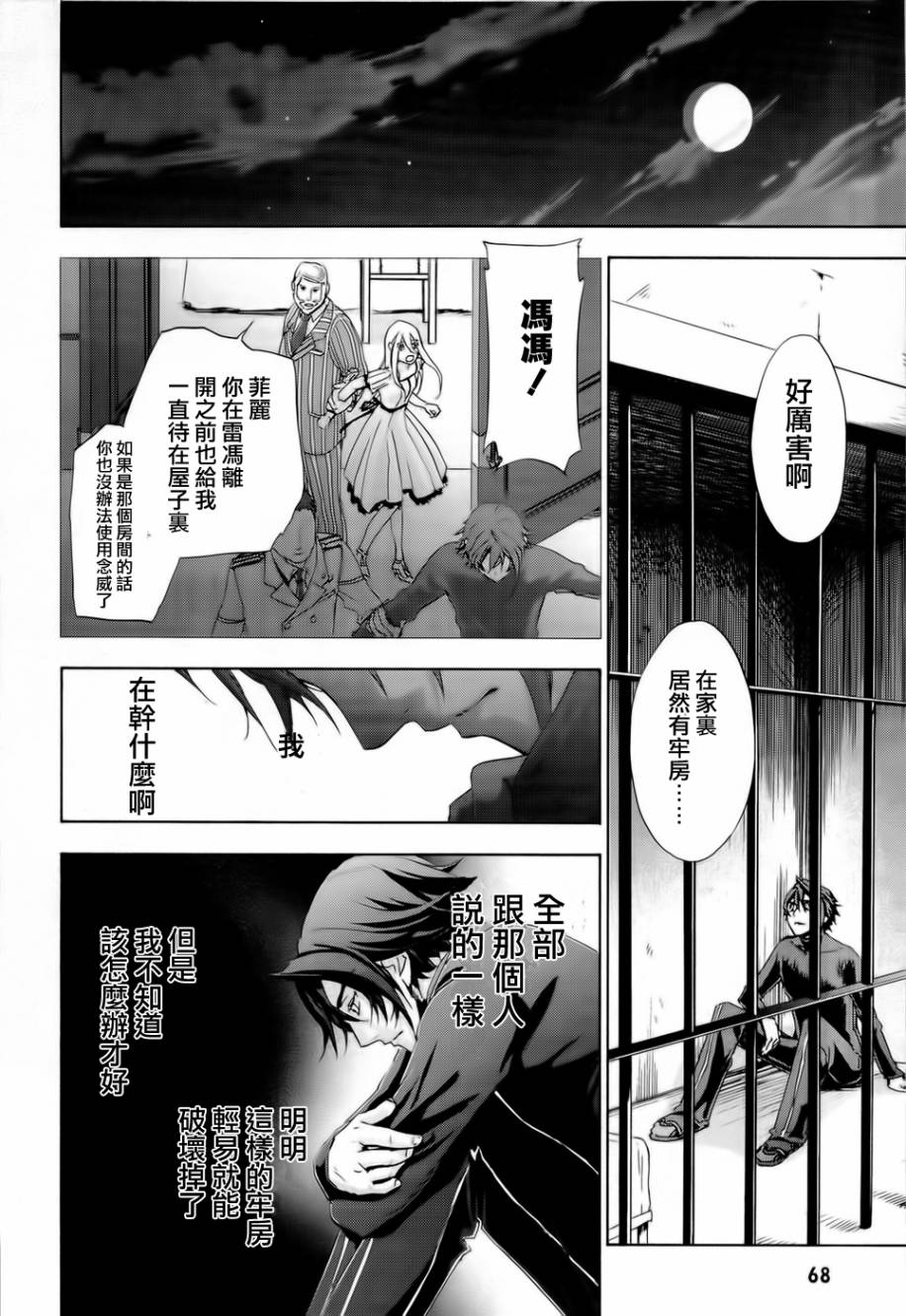 钢壳的雷吉奥斯MISSING MAIL韩漫全集-第27话无删减无遮挡章节图片 