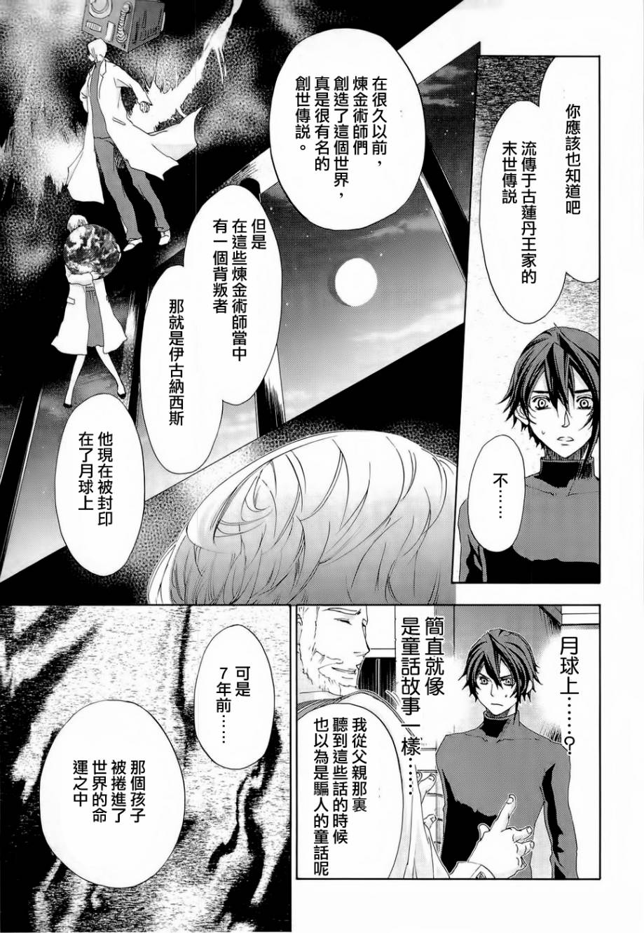 钢壳的雷吉奥斯MISSING MAIL韩漫全集-第27话无删减无遮挡章节图片 