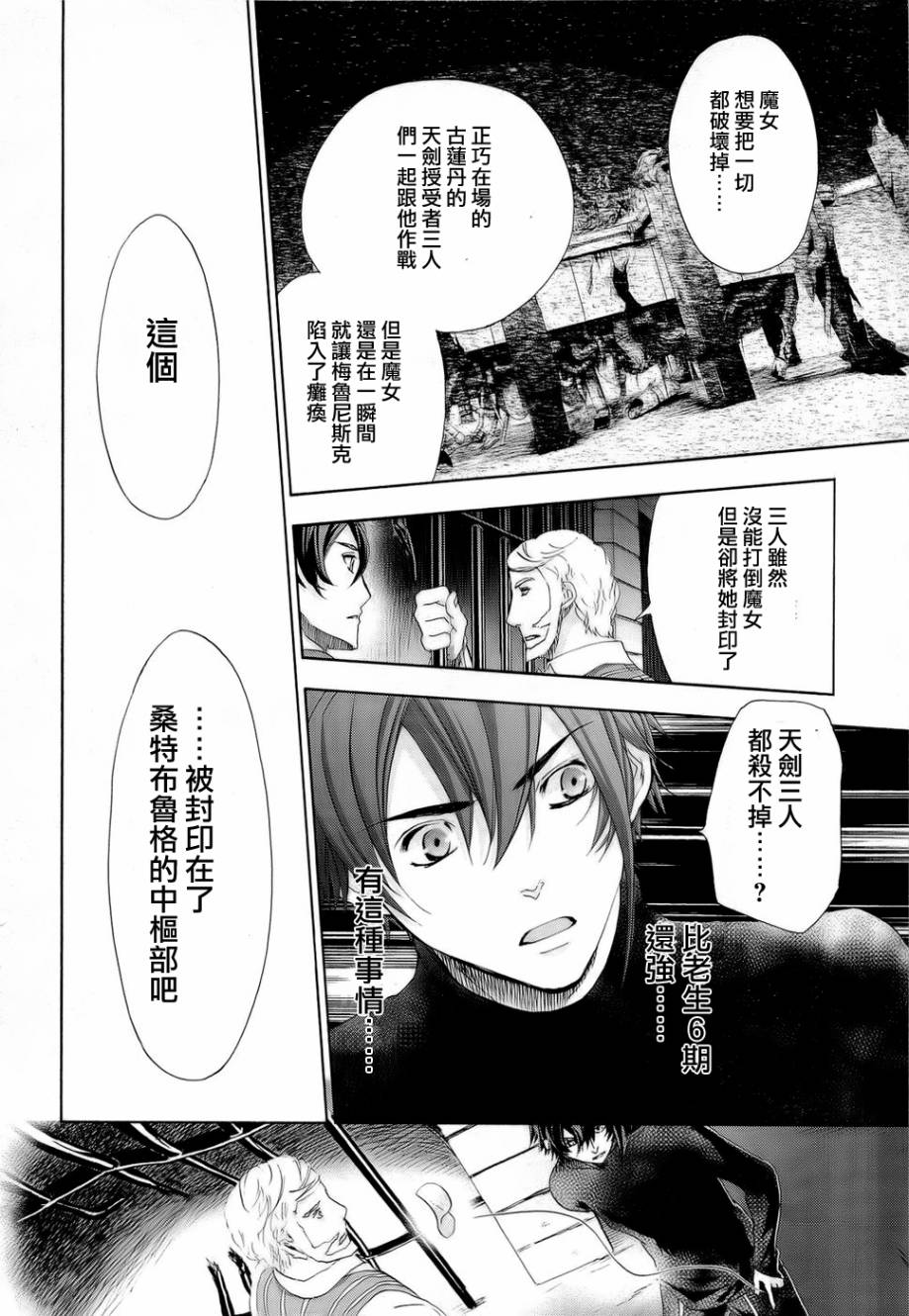 钢壳的雷吉奥斯MISSING MAIL韩漫全集-第27话无删减无遮挡章节图片 
