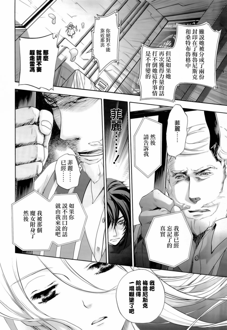 钢壳的雷吉奥斯MISSING MAIL韩漫全集-第27话无删减无遮挡章节图片 