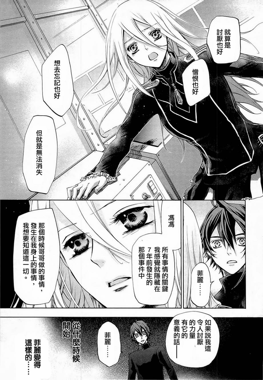 钢壳的雷吉奥斯MISSING MAIL韩漫全集-第27话无删减无遮挡章节图片 