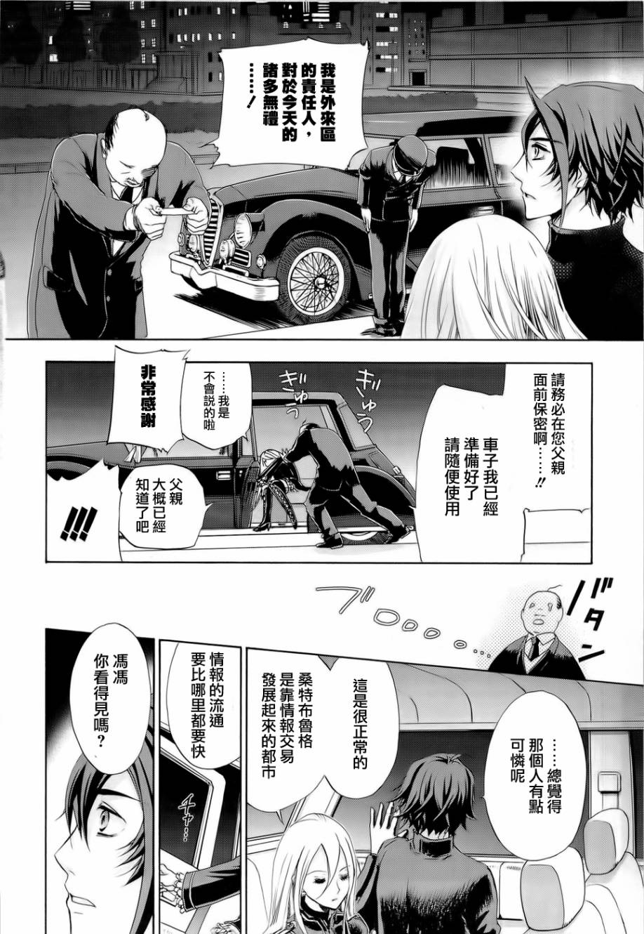 钢壳的雷吉奥斯MISSING MAIL韩漫全集-第27话无删减无遮挡章节图片 