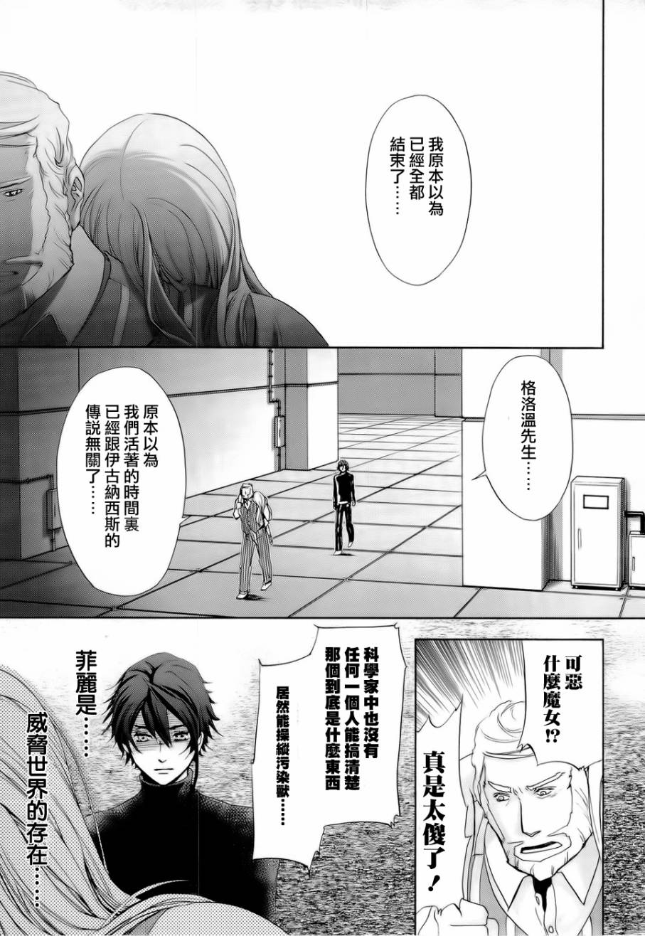 钢壳的雷吉奥斯MISSING MAIL韩漫全集-第28话无删减无遮挡章节图片 