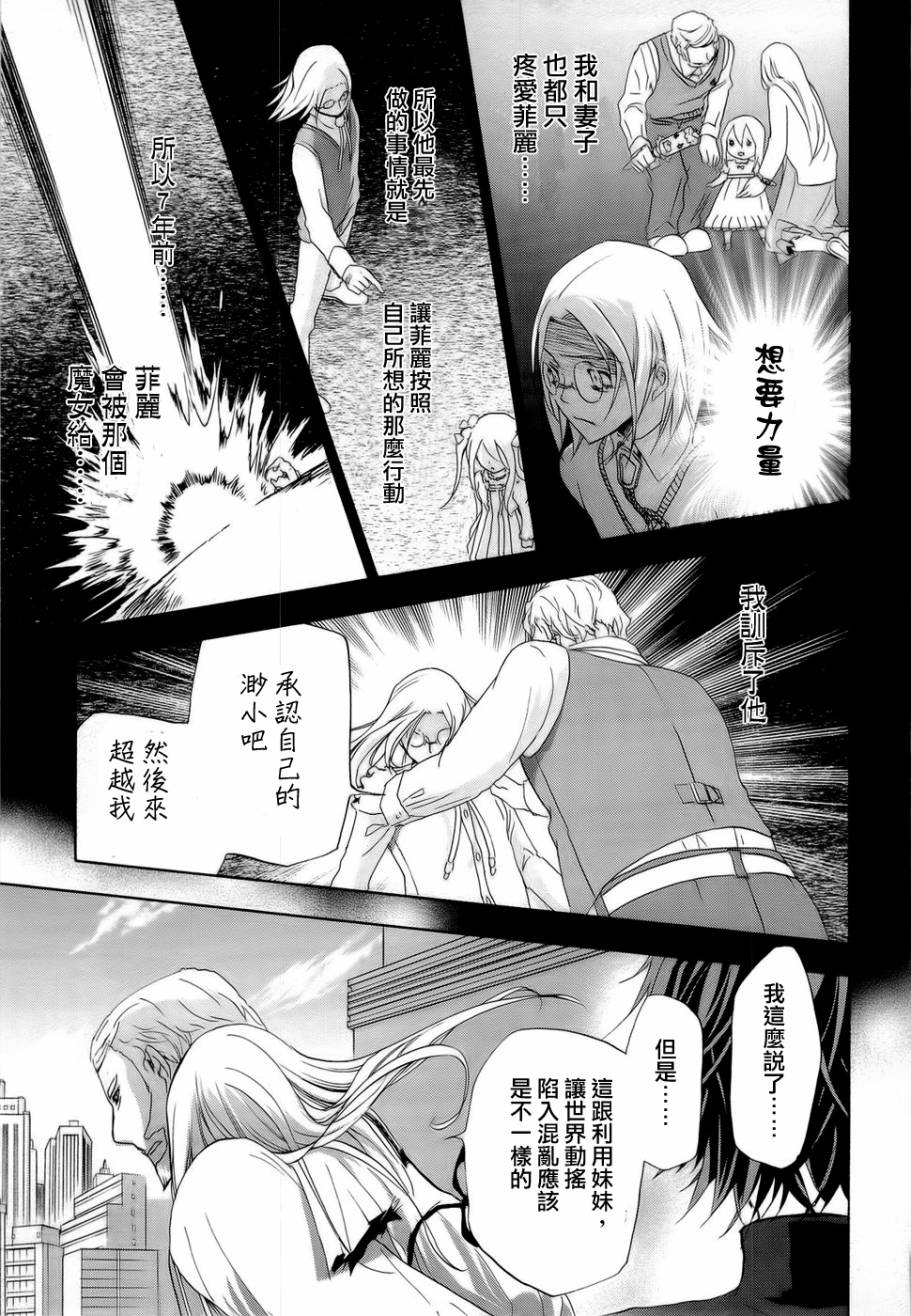 钢壳的雷吉奥斯MISSING MAIL韩漫全集-第28话无删减无遮挡章节图片 