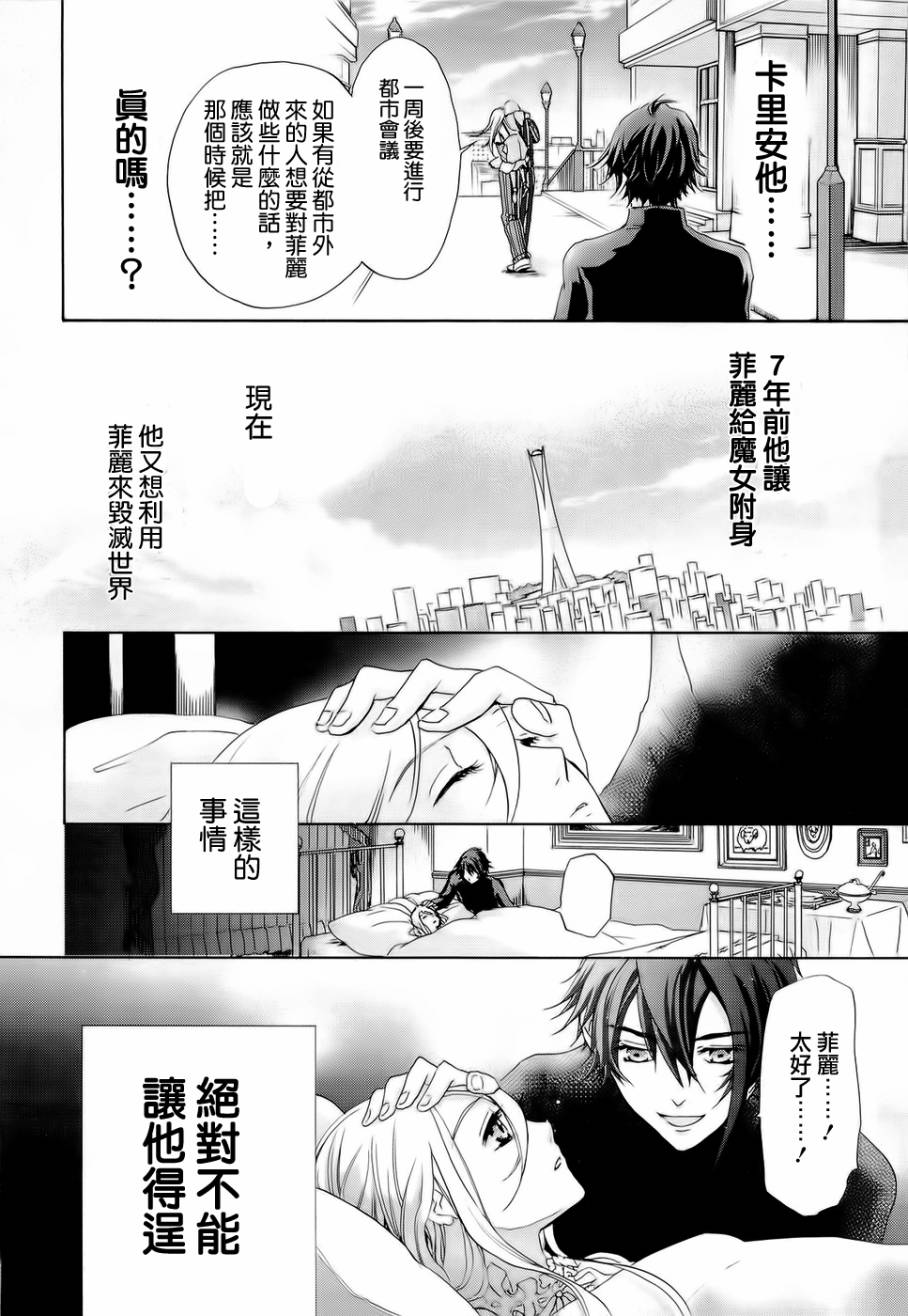 钢壳的雷吉奥斯MISSING MAIL韩漫全集-第28话无删减无遮挡章节图片 