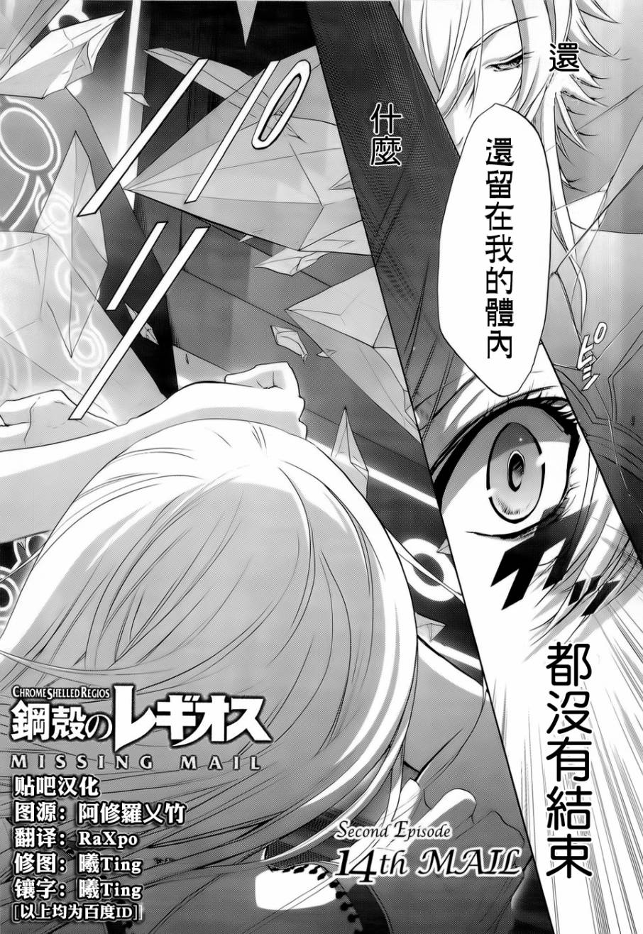 钢壳的雷吉奥斯MISSING MAIL韩漫全集-第28话无删减无遮挡章节图片 