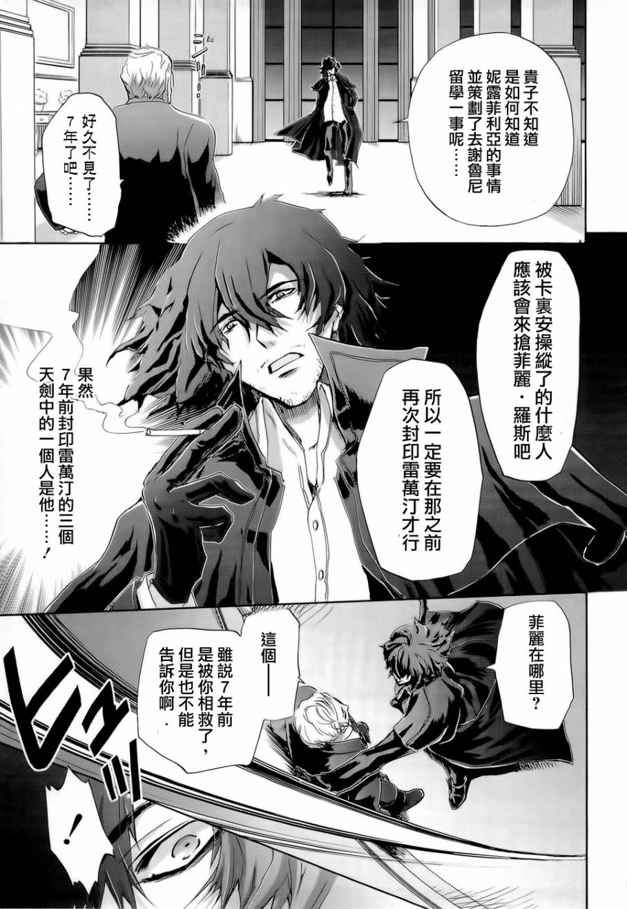 钢壳的雷吉奥斯MISSING MAIL韩漫全集-第28话无删减无遮挡章节图片 