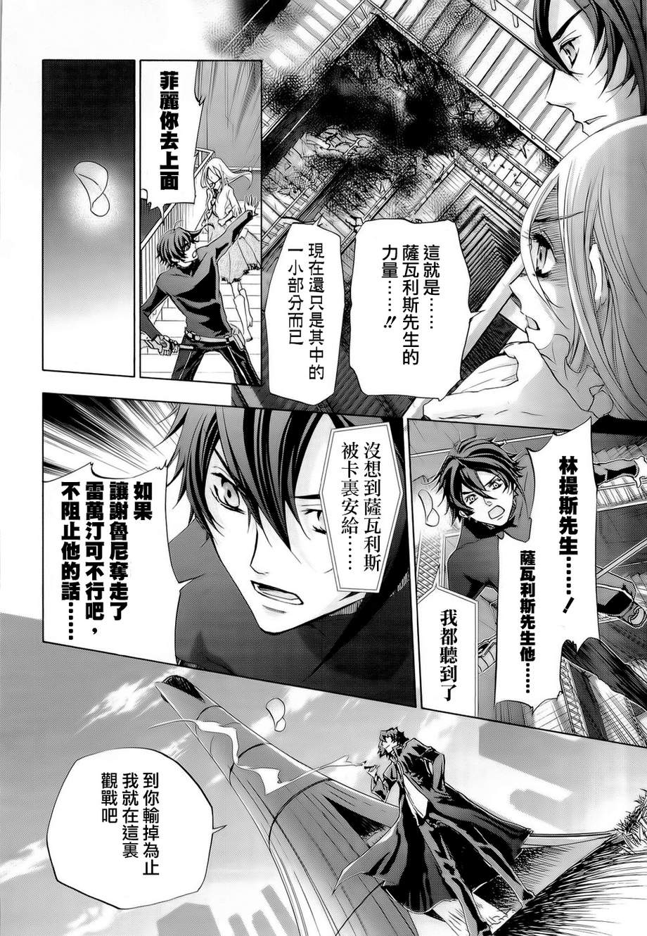 钢壳的雷吉奥斯MISSING MAIL韩漫全集-第29话无删减无遮挡章节图片 