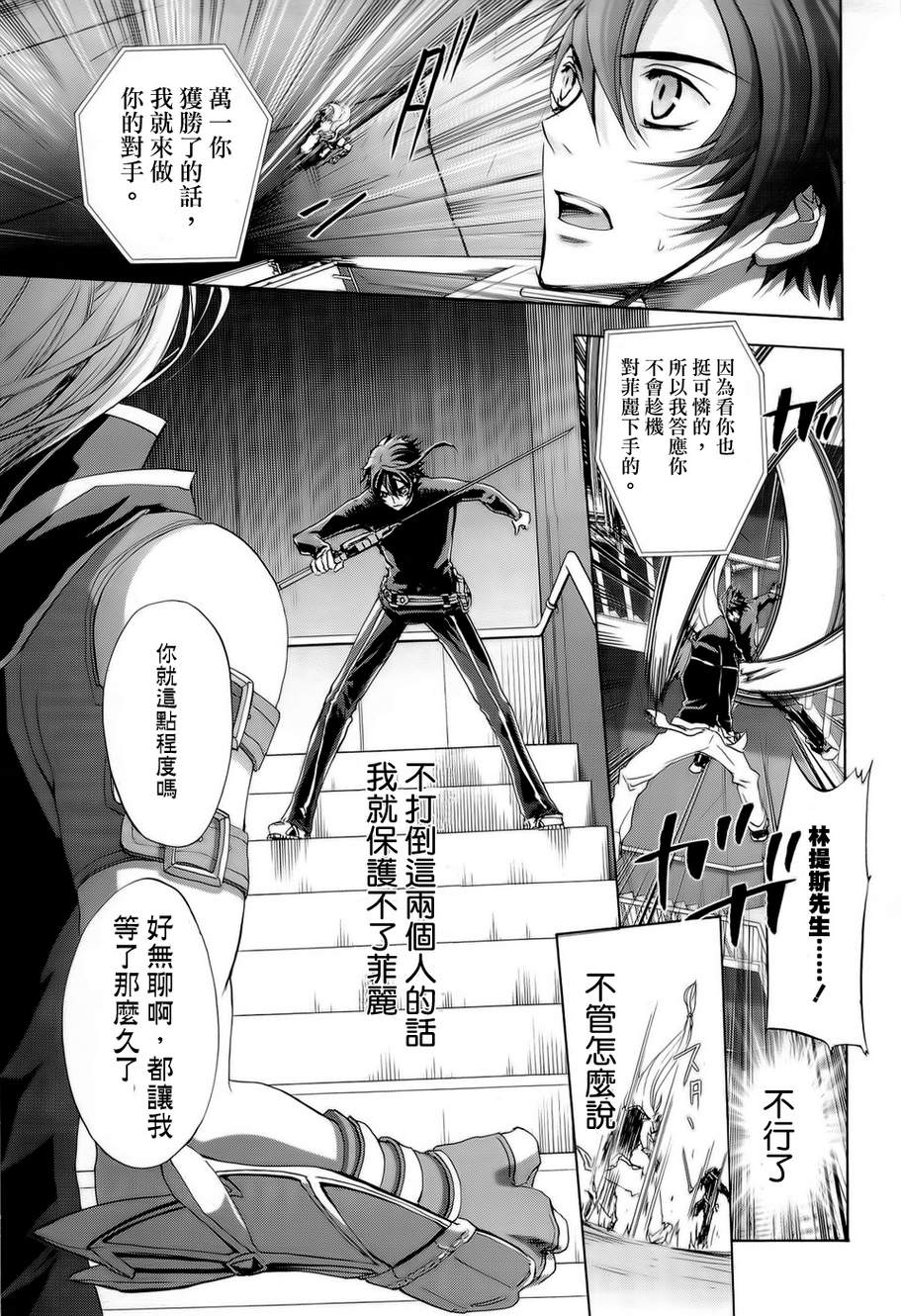 钢壳的雷吉奥斯MISSING MAIL韩漫全集-第29话无删减无遮挡章节图片 