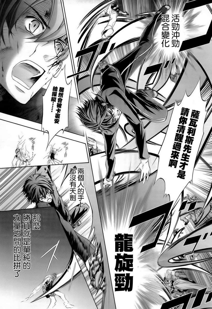 钢壳的雷吉奥斯MISSING MAIL韩漫全集-第29话无删减无遮挡章节图片 