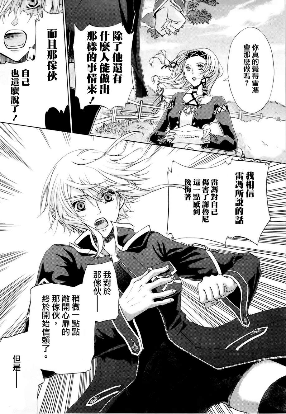 钢壳的雷吉奥斯MISSING MAIL韩漫全集-第29话无删减无遮挡章节图片 