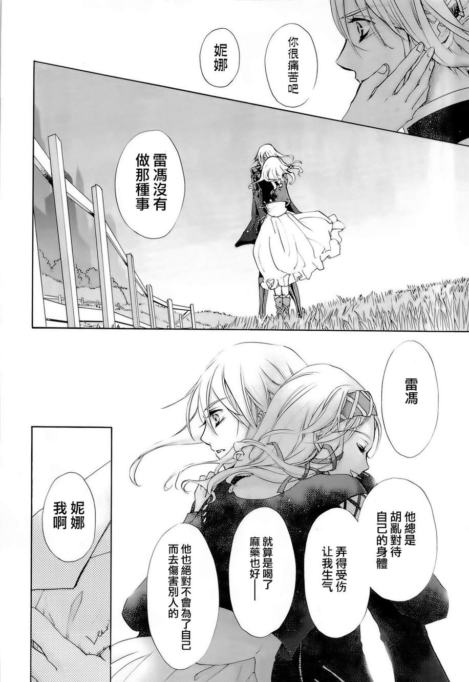 钢壳的雷吉奥斯MISSING MAIL韩漫全集-第29话无删减无遮挡章节图片 