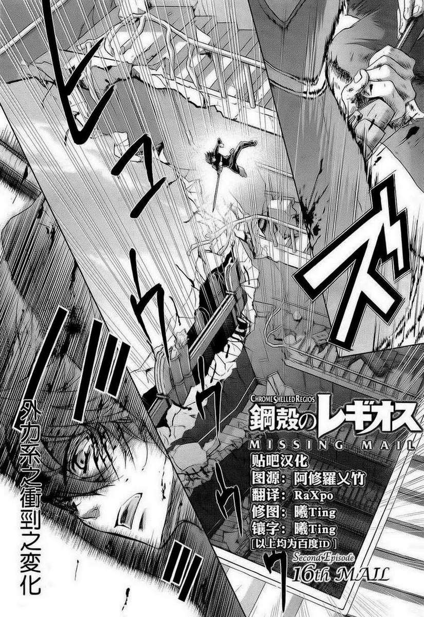 钢壳的雷吉奥斯MISSING MAIL韩漫全集-第30话无删减无遮挡章节图片 