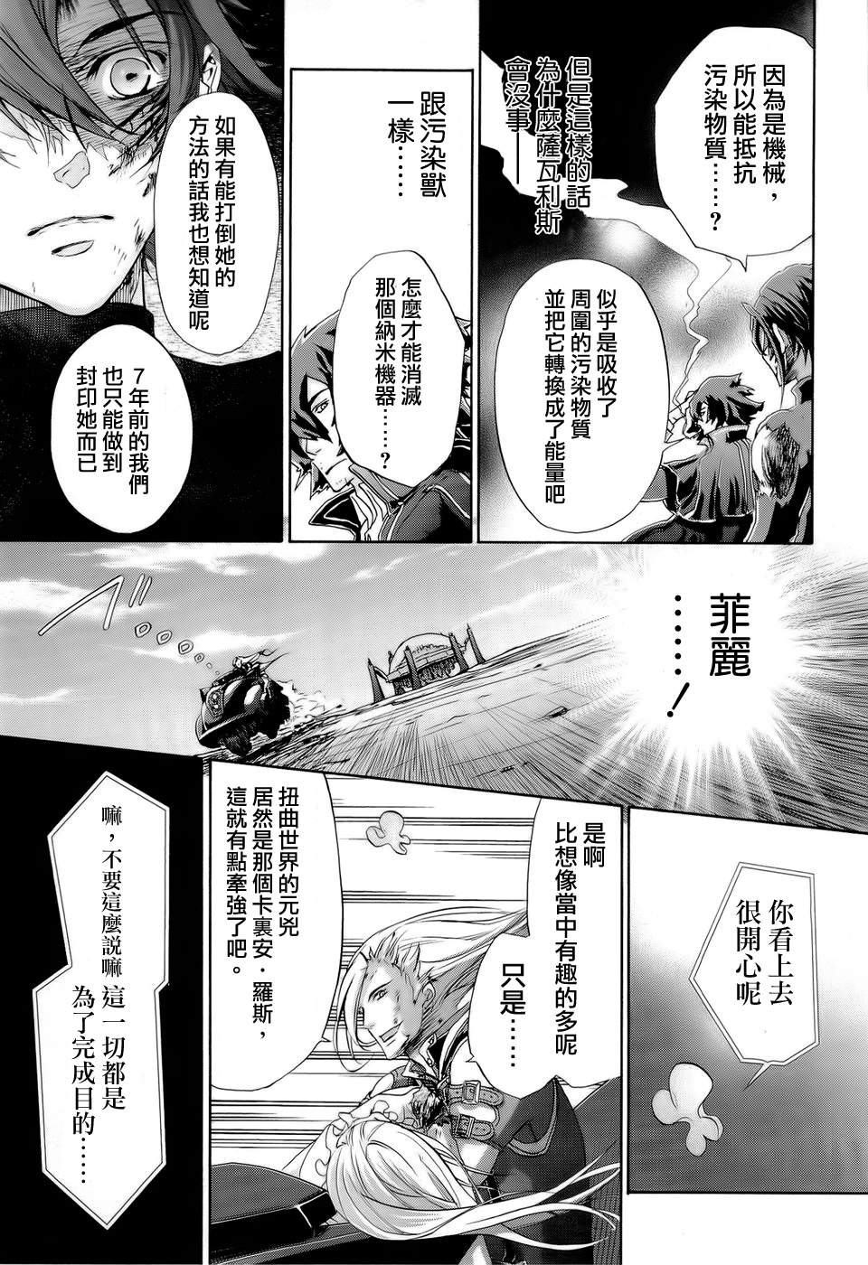 钢壳的雷吉奥斯MISSING MAIL韩漫全集-第30话无删减无遮挡章节图片 