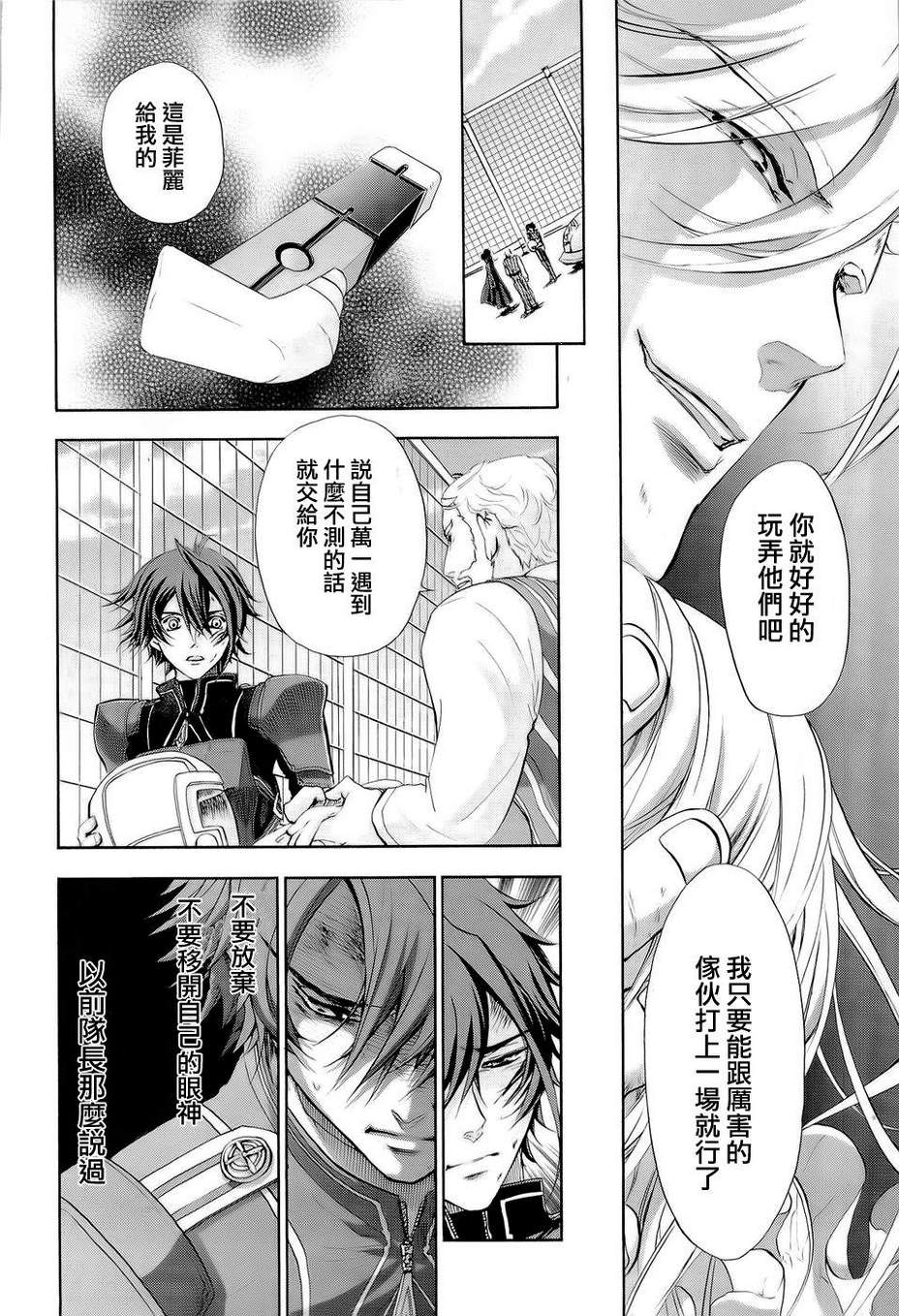 钢壳的雷吉奥斯MISSING MAIL韩漫全集-第30话无删减无遮挡章节图片 