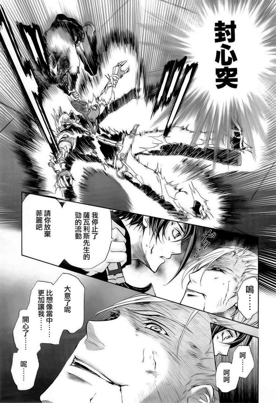 钢壳的雷吉奥斯MISSING MAIL韩漫全集-第30话无删减无遮挡章节图片 