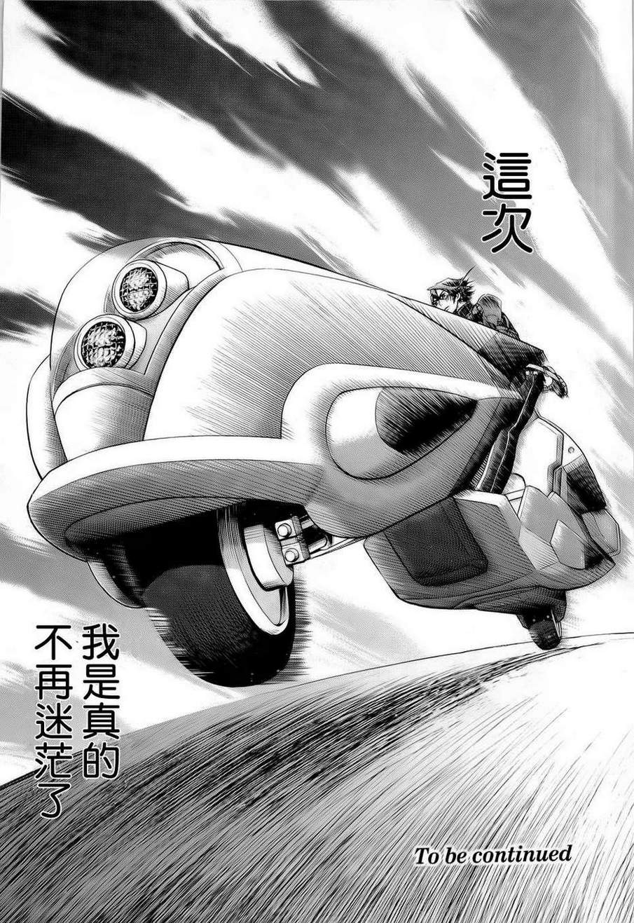 钢壳的雷吉奥斯MISSING MAIL韩漫全集-第30话无删减无遮挡章节图片 