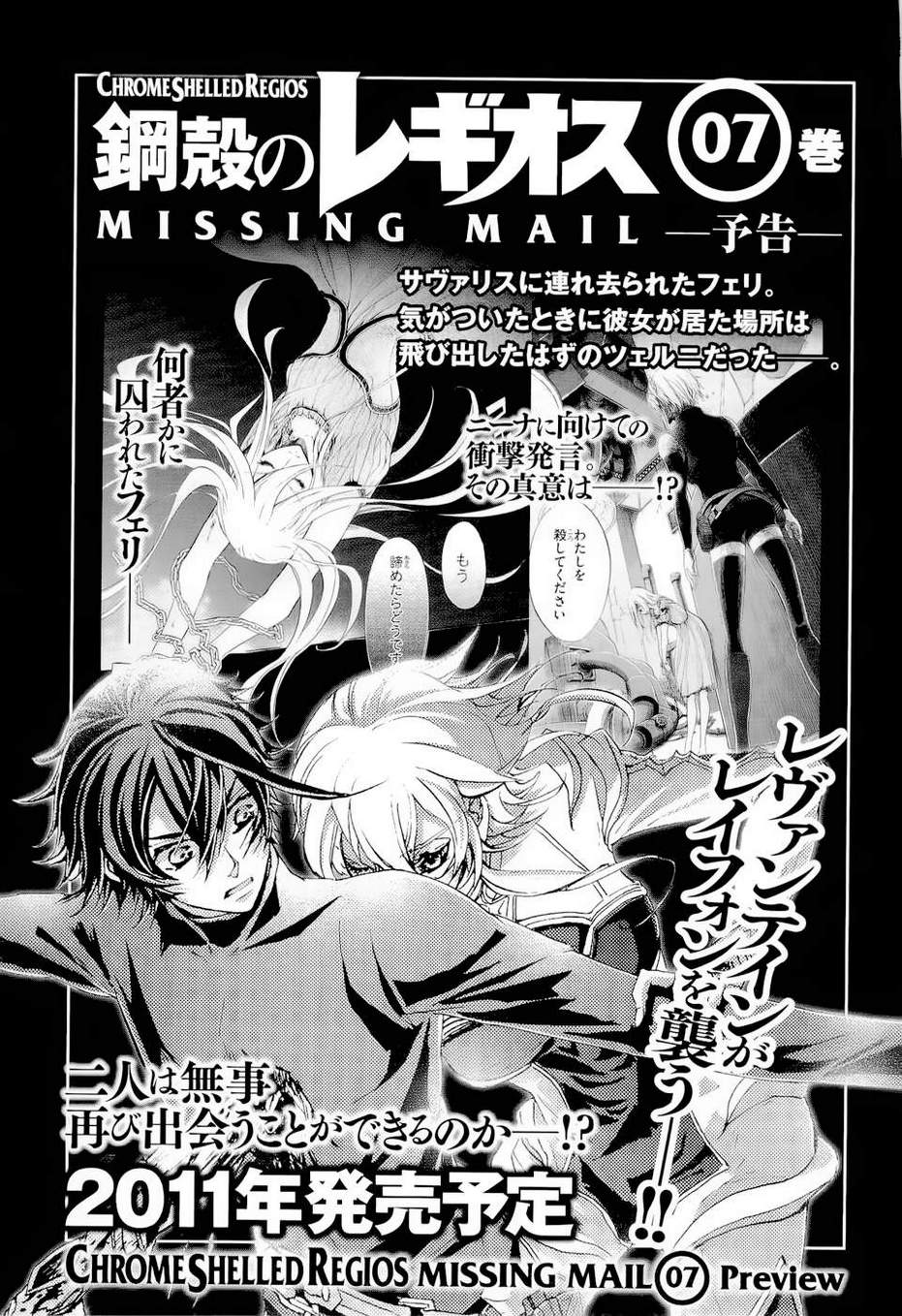钢壳的雷吉奥斯MISSING MAIL韩漫全集-第30话无删减无遮挡章节图片 