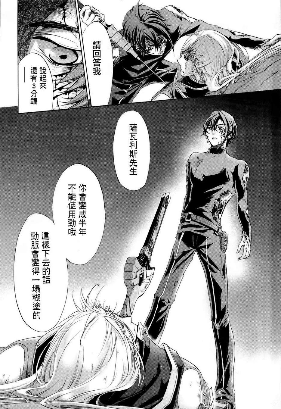 钢壳的雷吉奥斯MISSING MAIL韩漫全集-第30话无删减无遮挡章节图片 