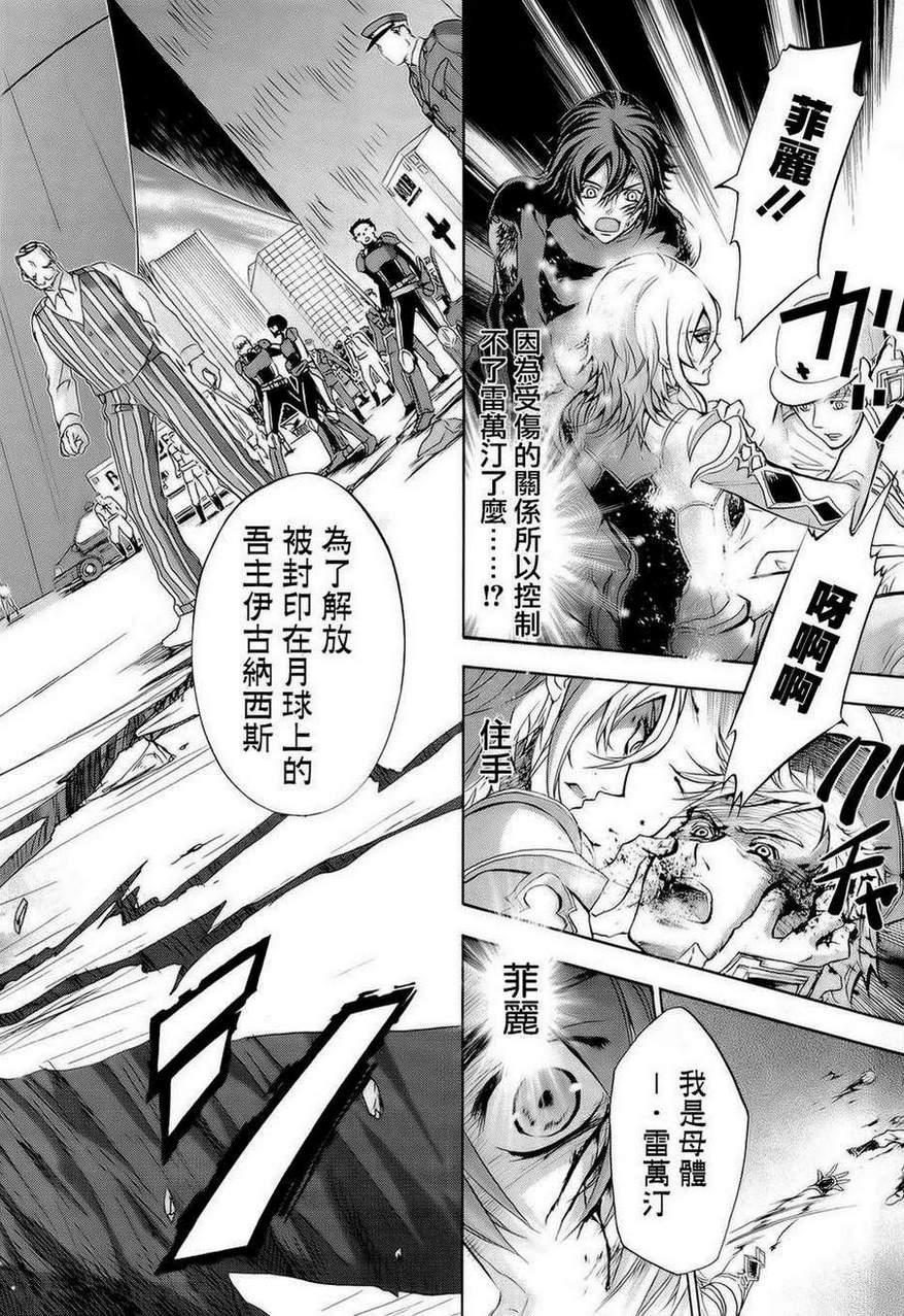钢壳的雷吉奥斯MISSING MAIL韩漫全集-第30话无删减无遮挡章节图片 