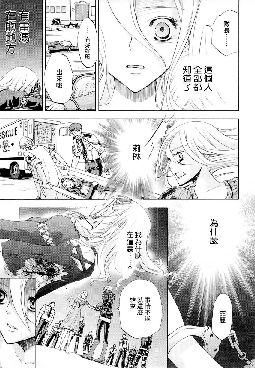 钢壳的雷吉奥斯MISSING MAIL韩漫全集-第31话无删减无遮挡章节图片 