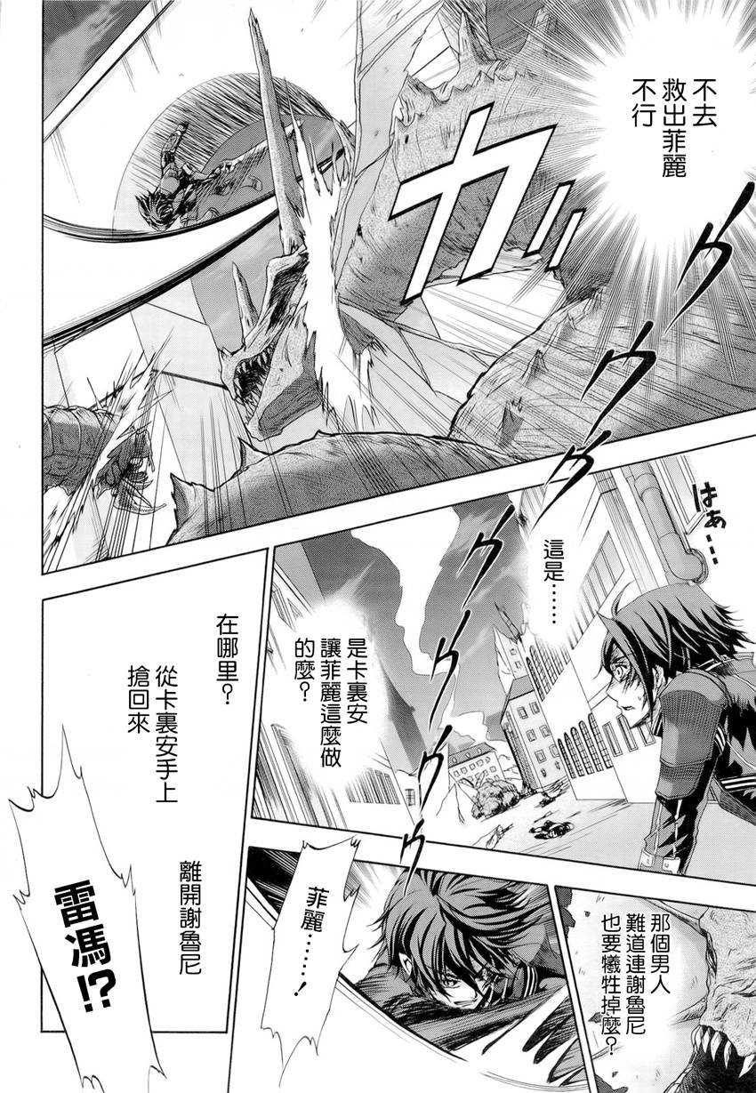 钢壳的雷吉奥斯MISSING MAIL韩漫全集-第31话无删减无遮挡章节图片 