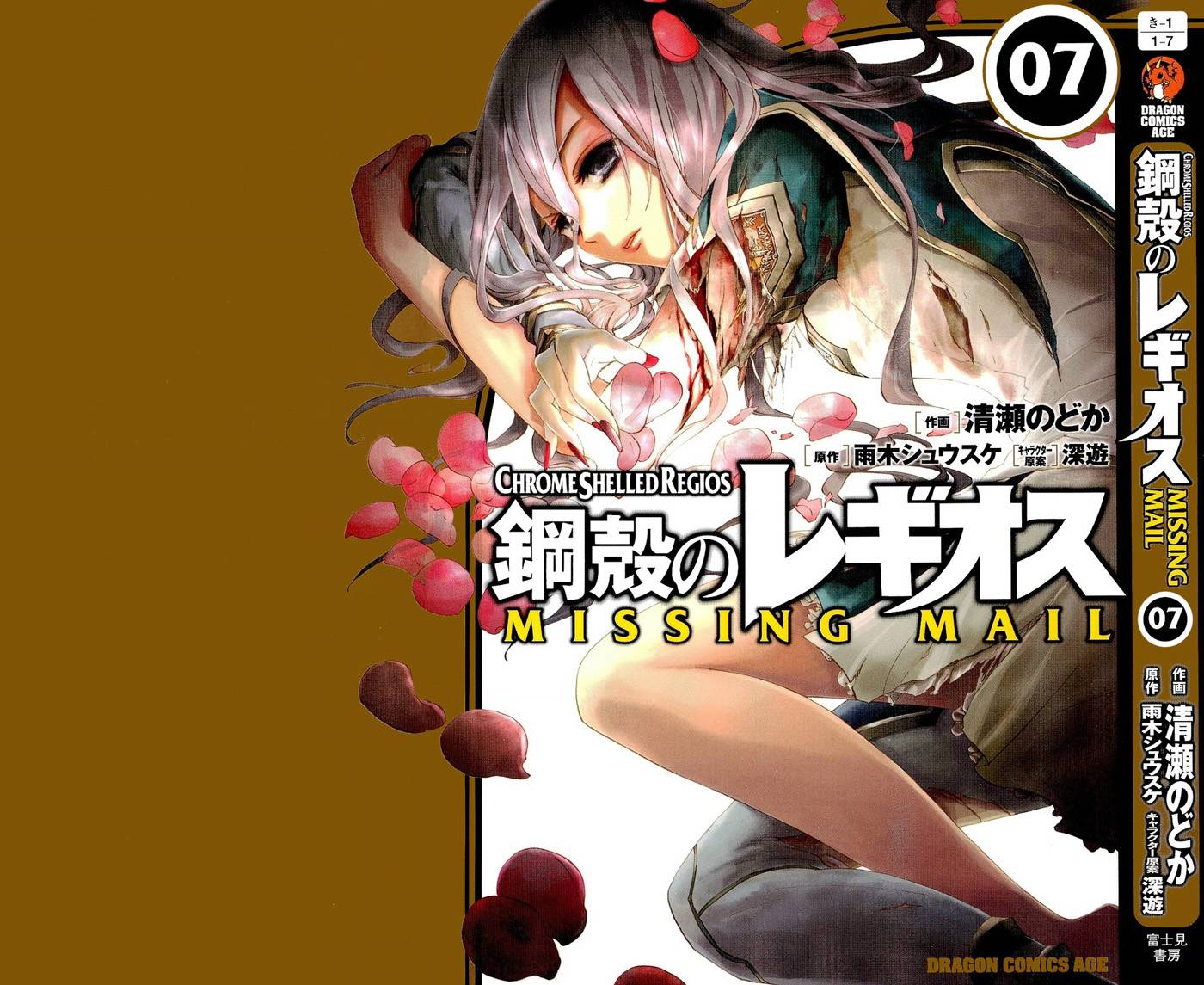 钢壳的雷吉奥斯MISSING MAIL韩漫全集-第31话无删减无遮挡章节图片 