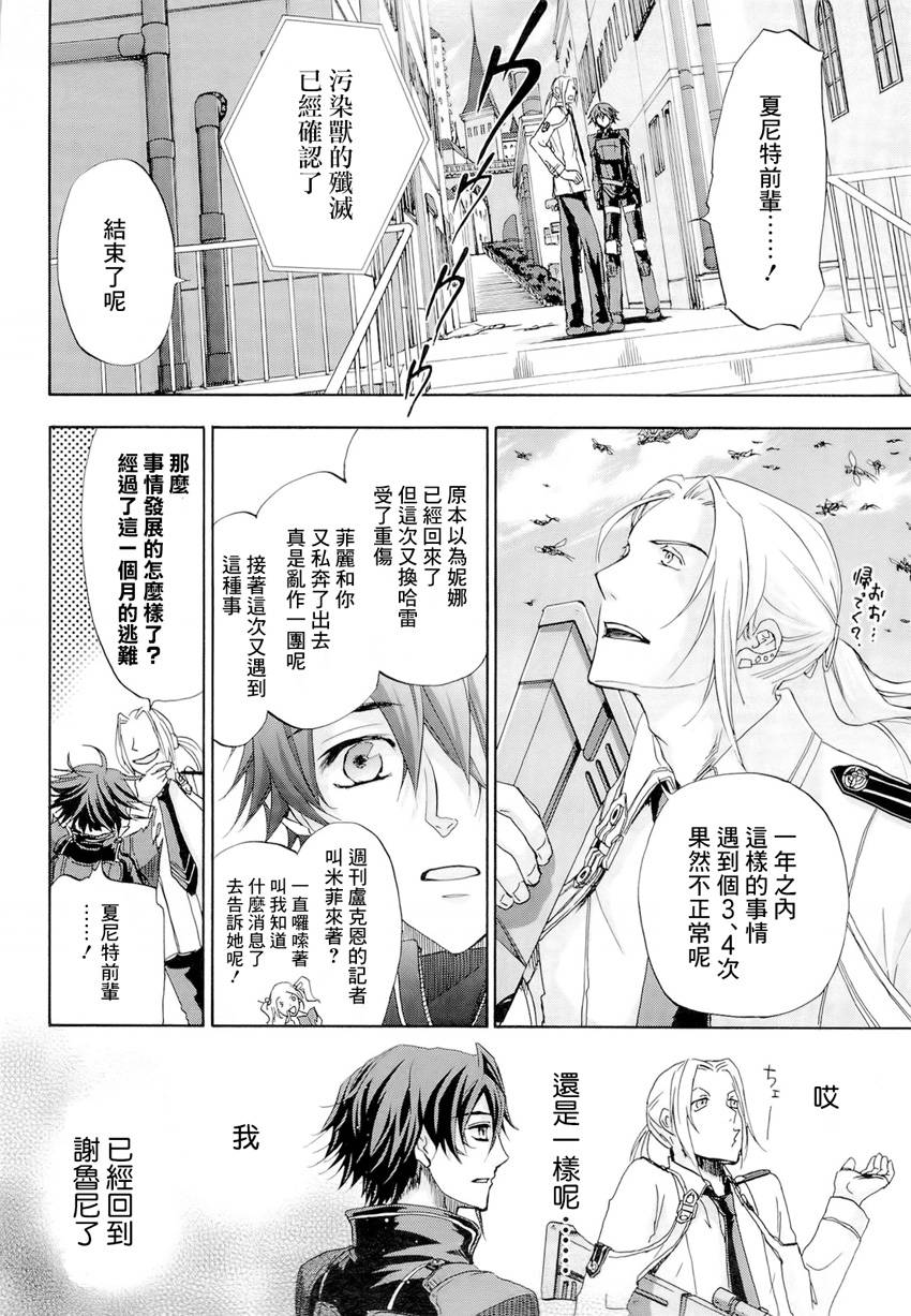 钢壳的雷吉奥斯MISSING MAIL韩漫全集-第31话无删减无遮挡章节图片 