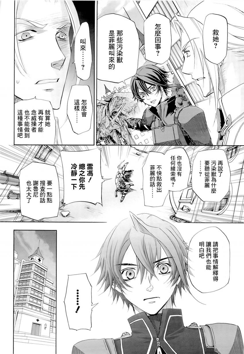 钢壳的雷吉奥斯MISSING MAIL韩漫全集-第31话无删减无遮挡章节图片 