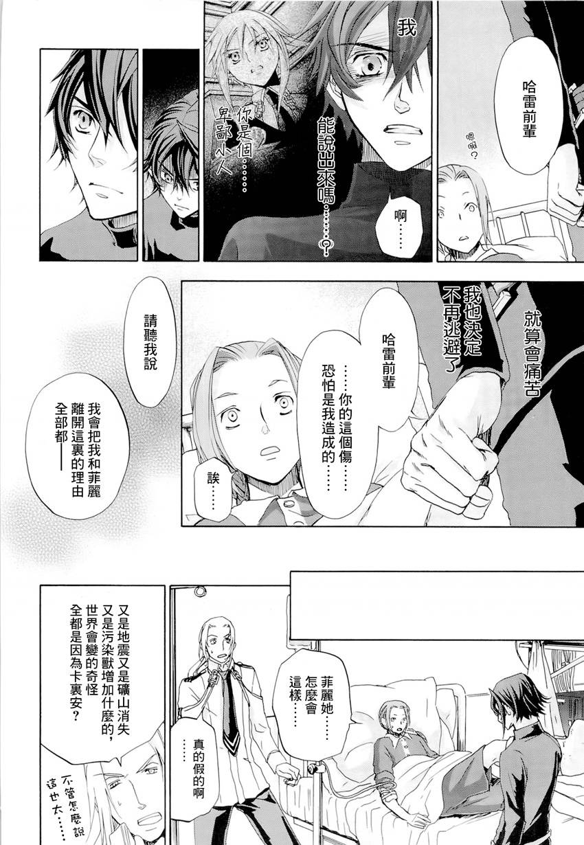 钢壳的雷吉奥斯MISSING MAIL韩漫全集-第31话无删减无遮挡章节图片 