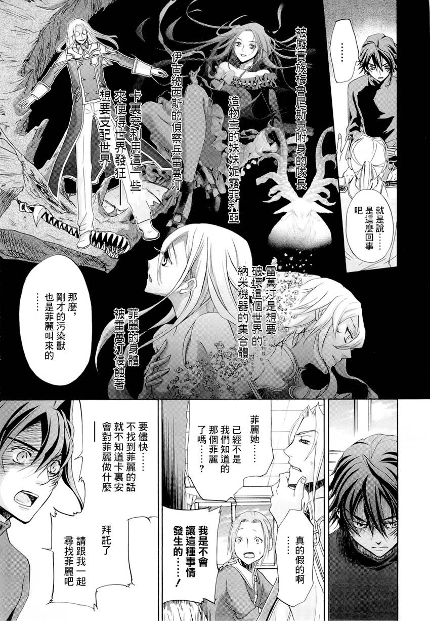 钢壳的雷吉奥斯MISSING MAIL韩漫全集-第31话无删减无遮挡章节图片 