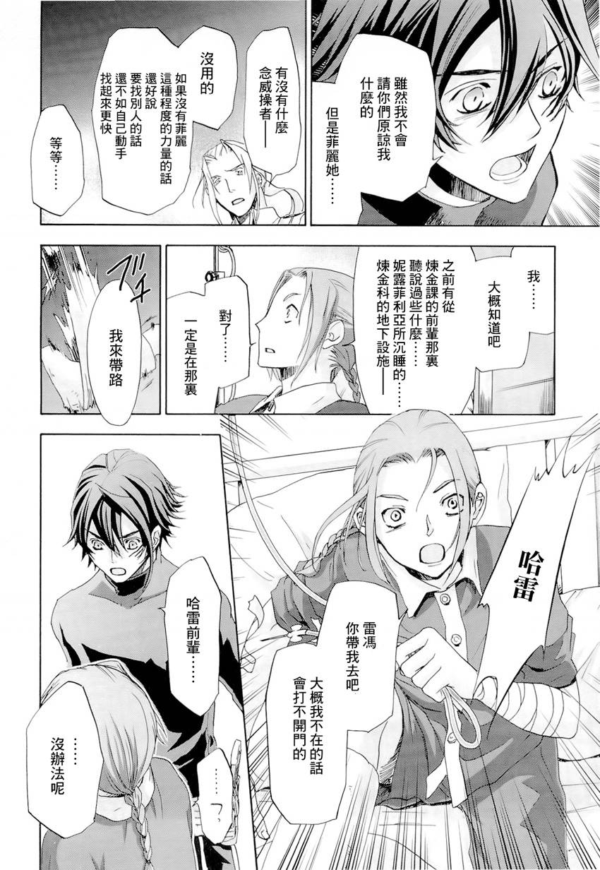 钢壳的雷吉奥斯MISSING MAIL韩漫全集-第31话无删减无遮挡章节图片 