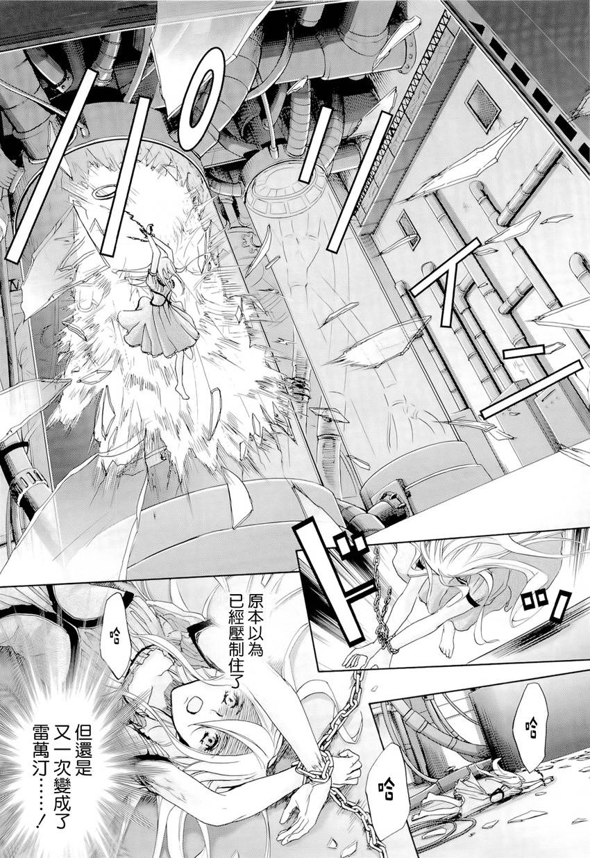 钢壳的雷吉奥斯MISSING MAIL韩漫全集-第31话无删减无遮挡章节图片 