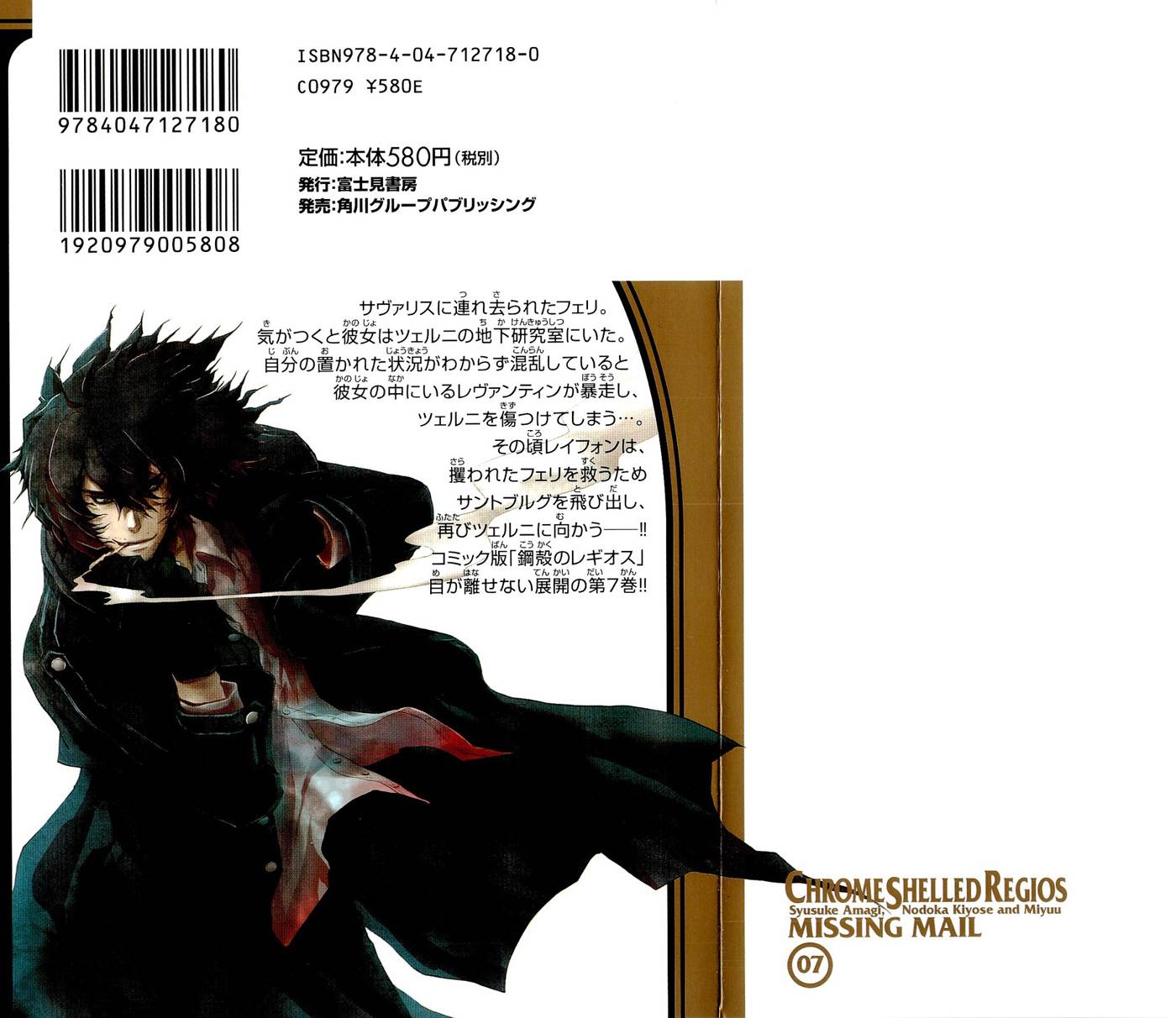 钢壳的雷吉奥斯MISSING MAIL韩漫全集-第31话无删减无遮挡章节图片 