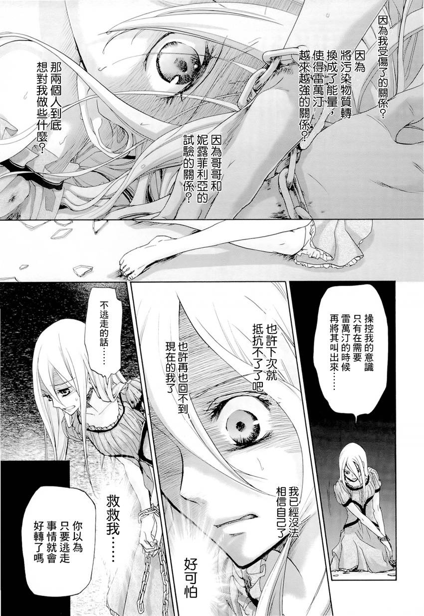 钢壳的雷吉奥斯MISSING MAIL韩漫全集-第31话无删减无遮挡章节图片 