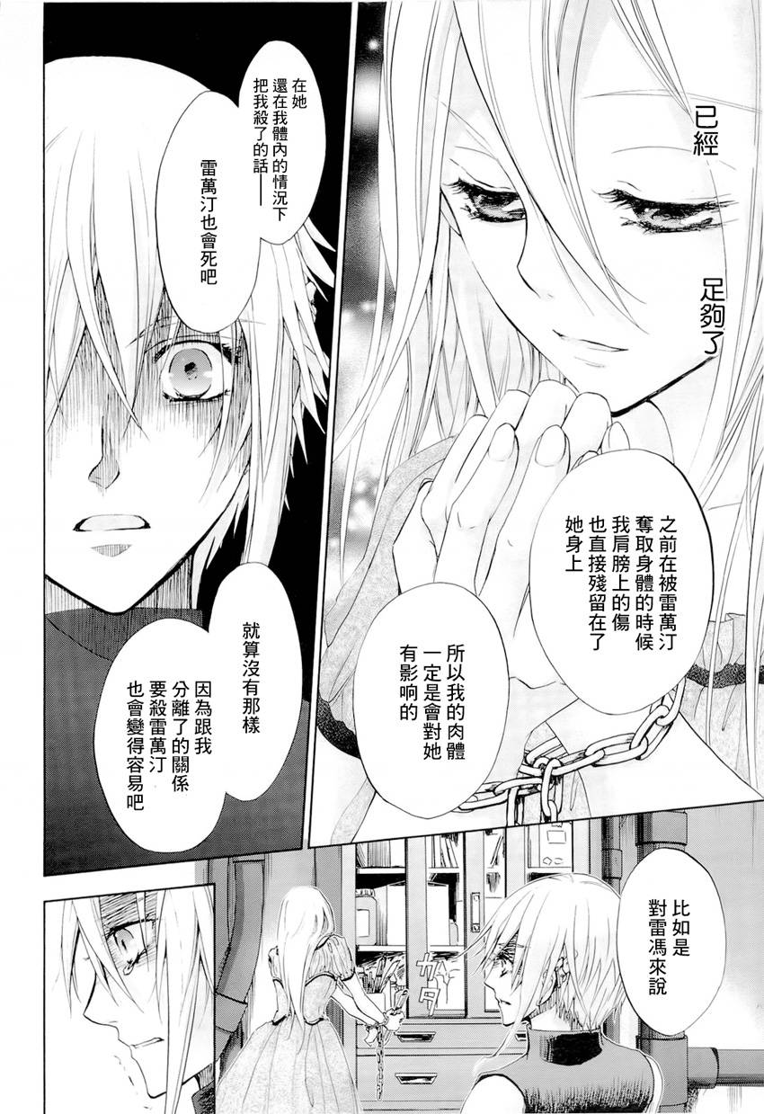 钢壳的雷吉奥斯MISSING MAIL韩漫全集-第31话无删减无遮挡章节图片 