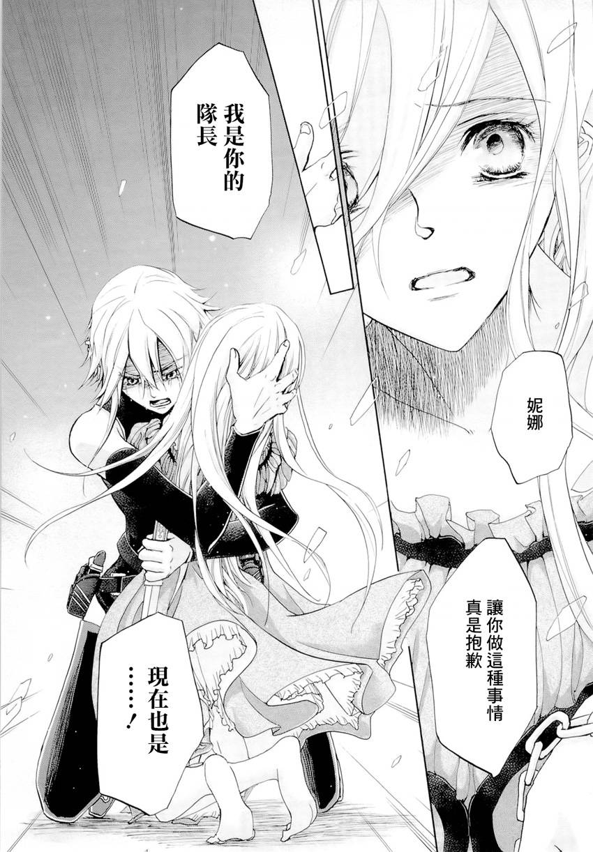 钢壳的雷吉奥斯MISSING MAIL韩漫全集-第31话无删减无遮挡章节图片 